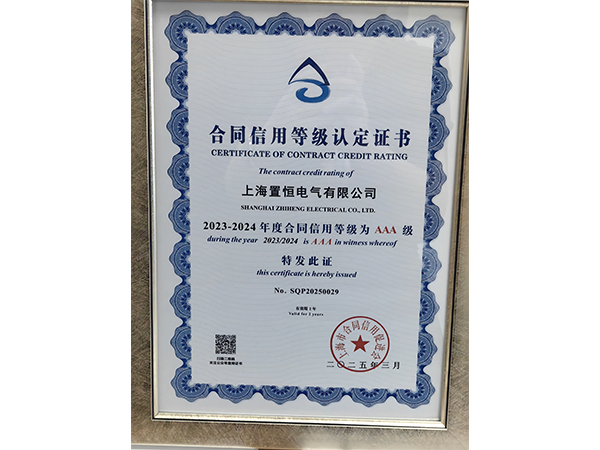 合同信用等级认定证书